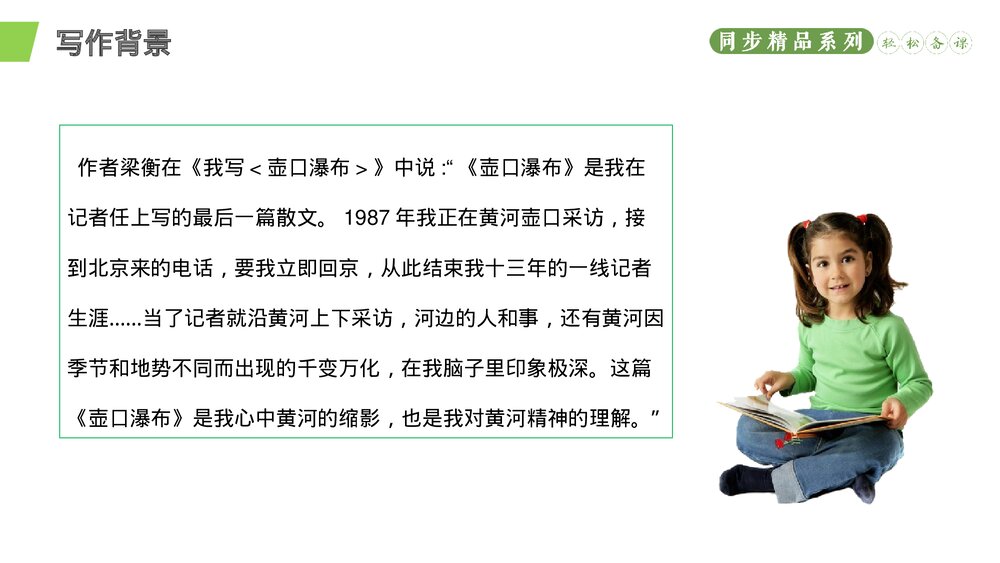 人教版八年级语文下册《壶口瀑布》PPT课件 (2)6