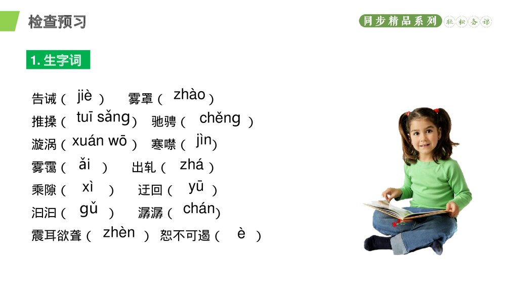 人教版八年级语文下册《壶口瀑布》PPT课件 (2)7