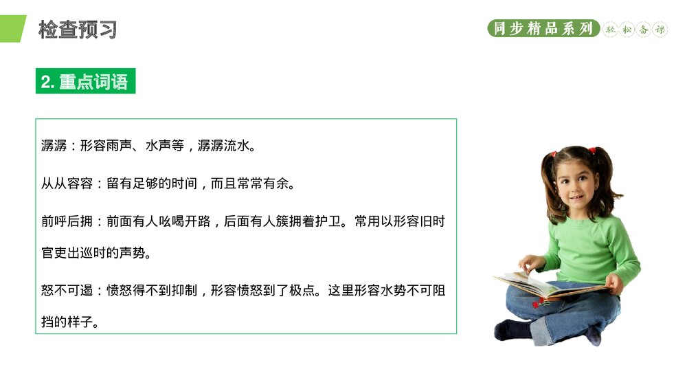 人教版八年级语文下册《壶口瀑布》PPT课件 (2)8