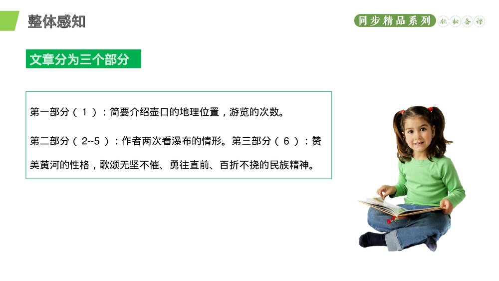 人教版八年级语文下册《壶口瀑布》PPT课件 (2)9
