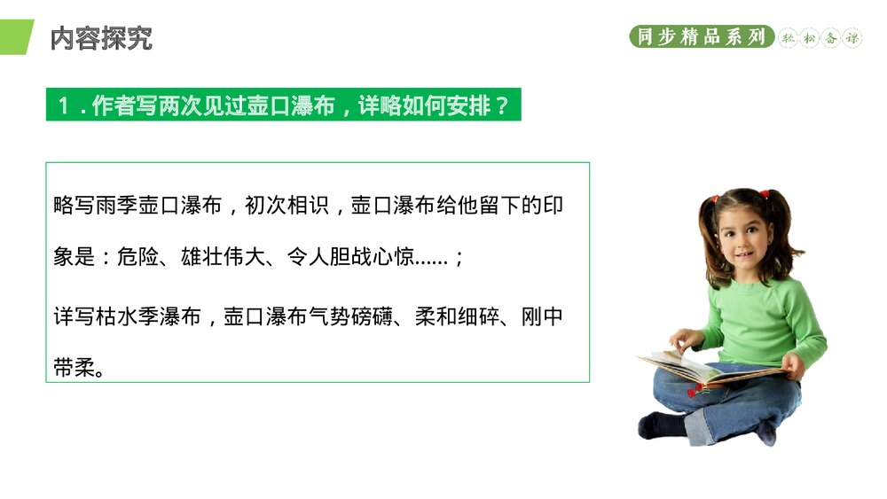 人教版八年级语文下册《壶口瀑布》PPT课件 (2)10