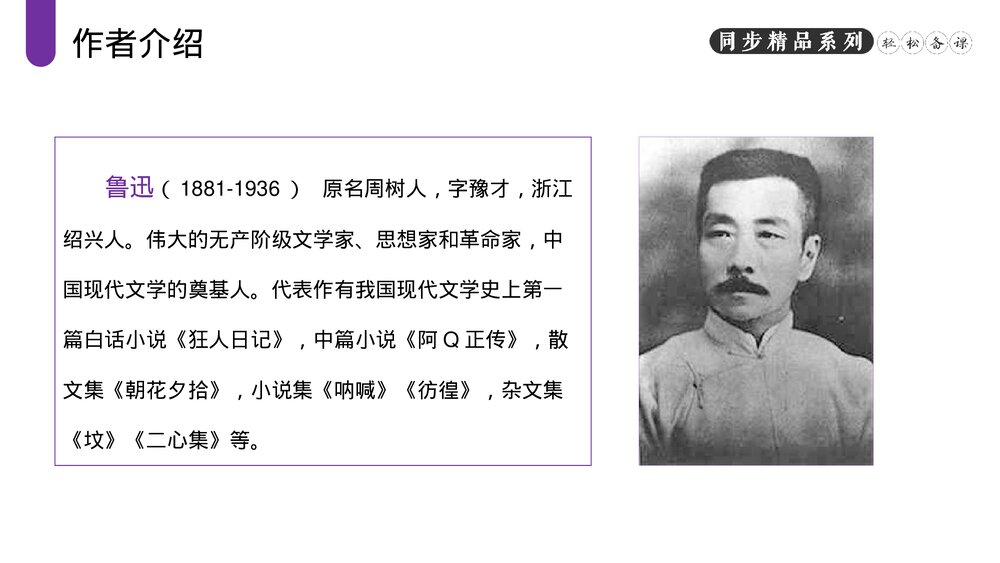 人教版八年级语文下册《社戏》PPT课件2