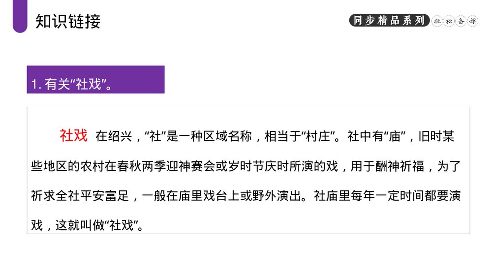 人教版八年级语文下册《社戏》PPT课件3