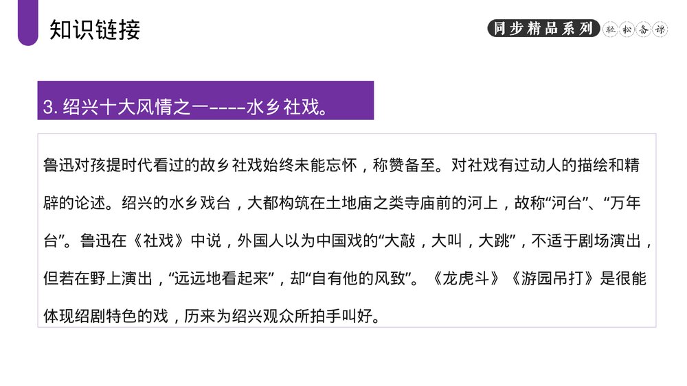 人教版八年级语文下册《社戏》PPT课件5