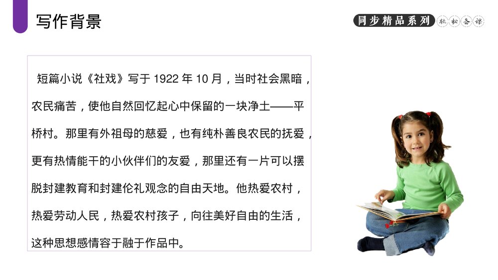 人教版八年级语文下册《社戏》PPT课件6