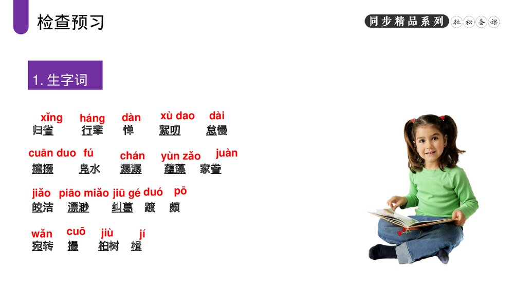 人教版八年级语文下册《社戏》PPT课件7