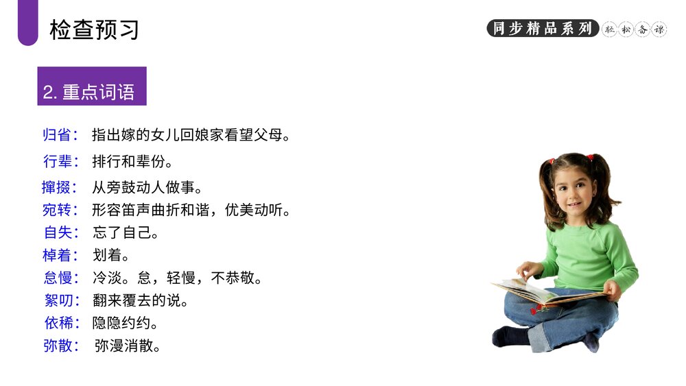 人教版八年级语文下册《社戏》PPT课件8