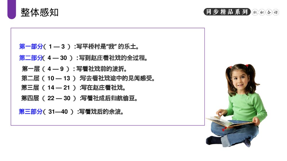 人教版八年级语文下册《社戏》PPT课件9