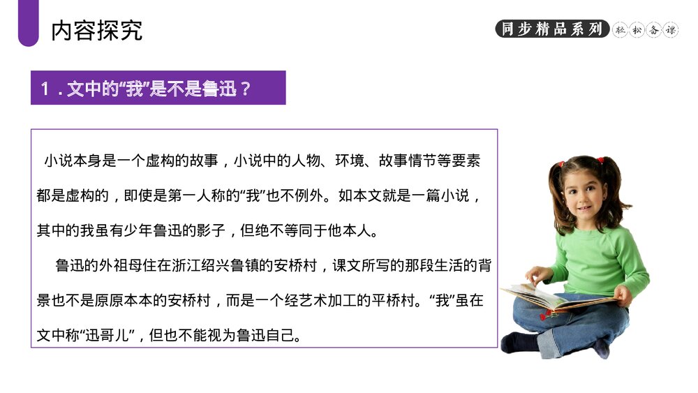 人教版八年级语文下册《社戏》PPT课件10