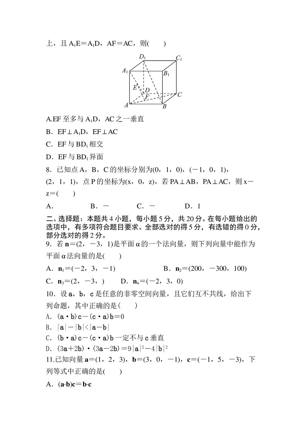 人教版高中数学《空间向量与立体几何》试卷word版+(参考答案)2