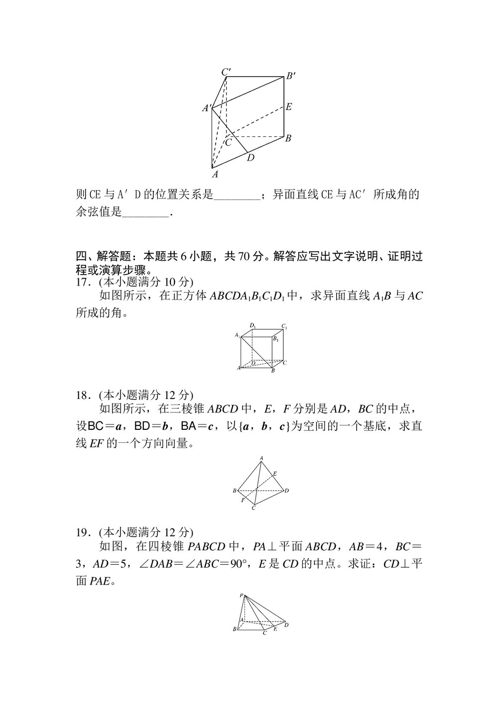 人教版高中数学《空间向量与立体几何》试卷word版+(参考答案)4