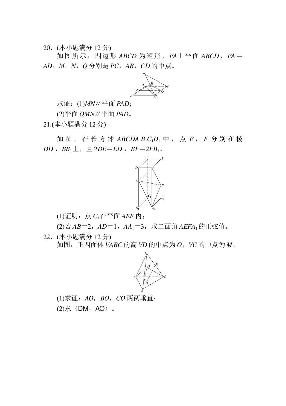 人教版高中数学《空间向量与立体几何》试卷word版+(参考答案)5