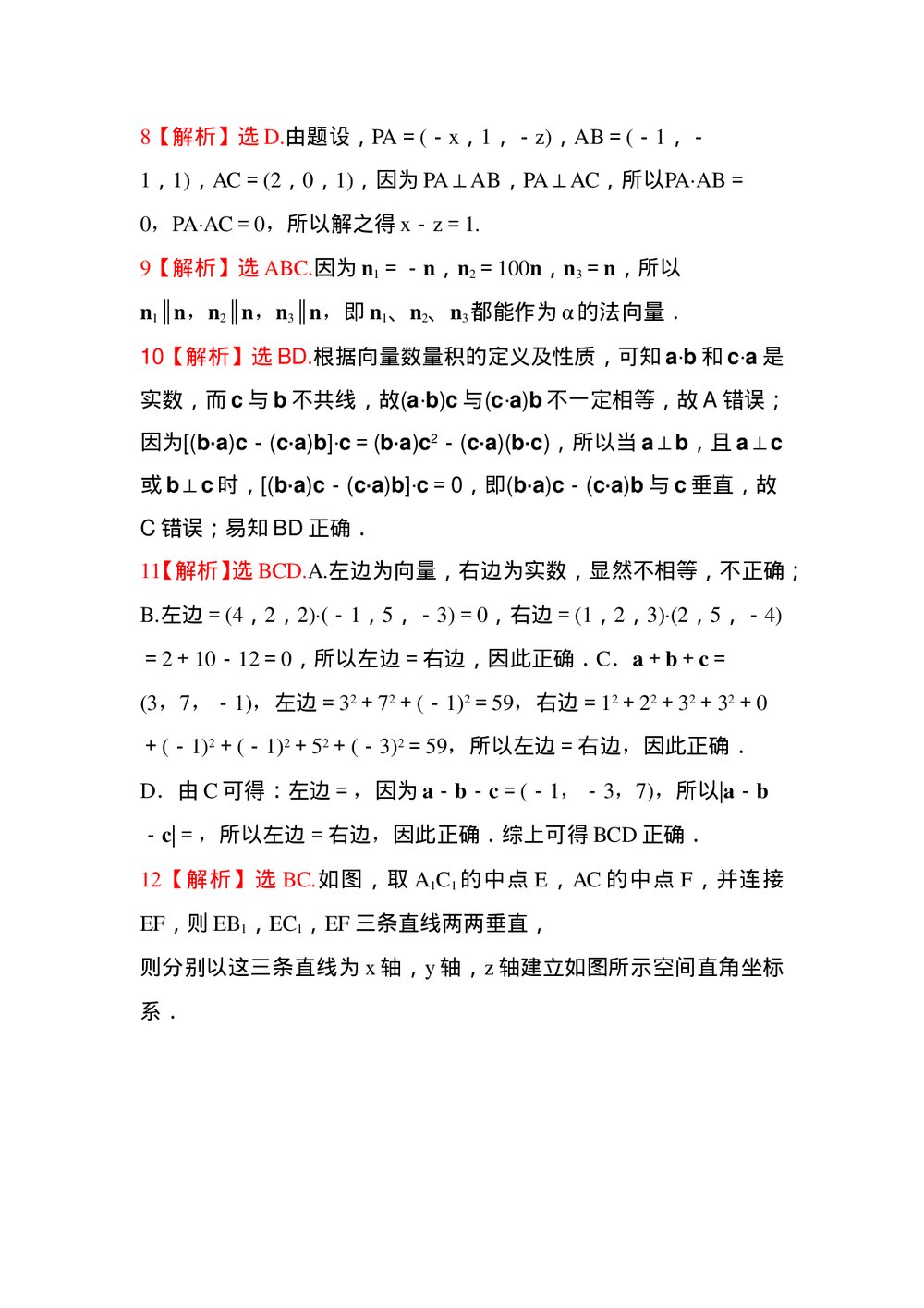 人教版高中数学《空间向量与立体几何》试卷word版+(参考答案)7