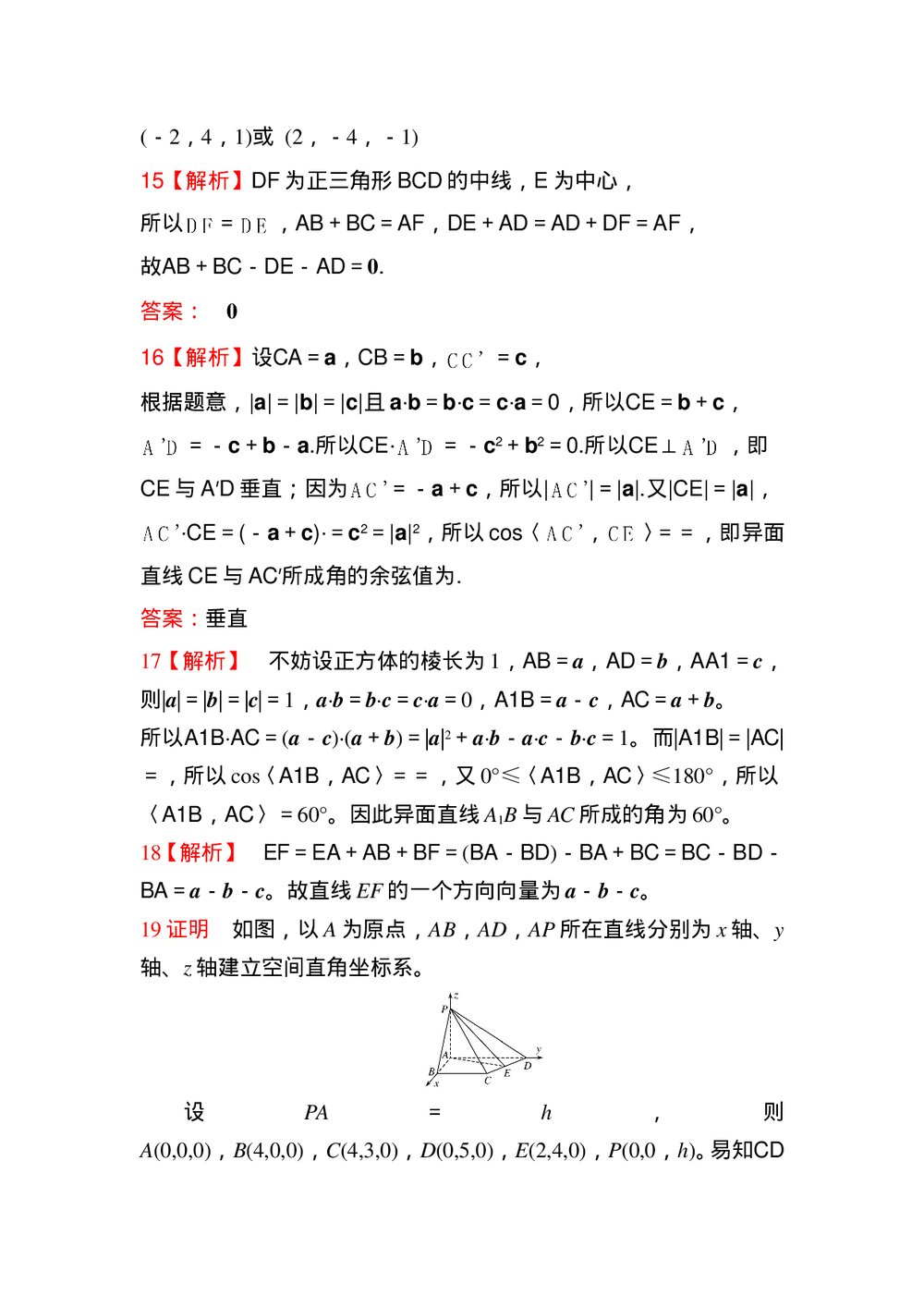 人教版高中数学《空间向量与立体几何》试卷word版+(参考答案)9