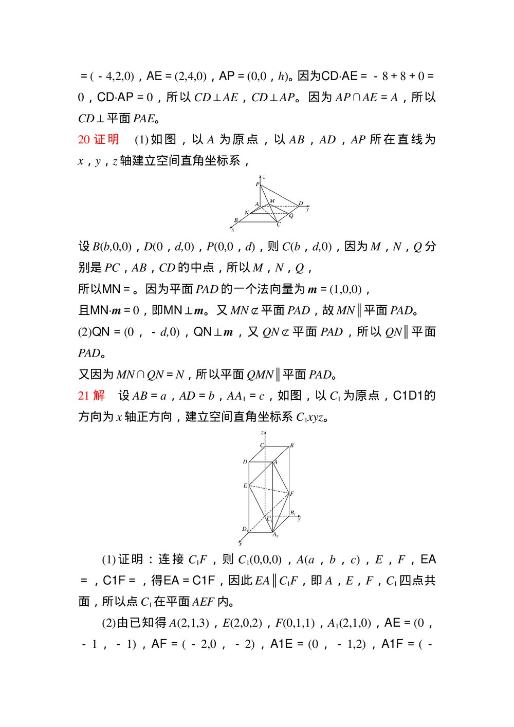 人教版高中数学《空间向量与立体几何》试卷word版+(参考答案)10