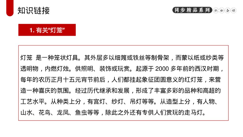 人教版八年级语文下册《灯笼》PPT课件3