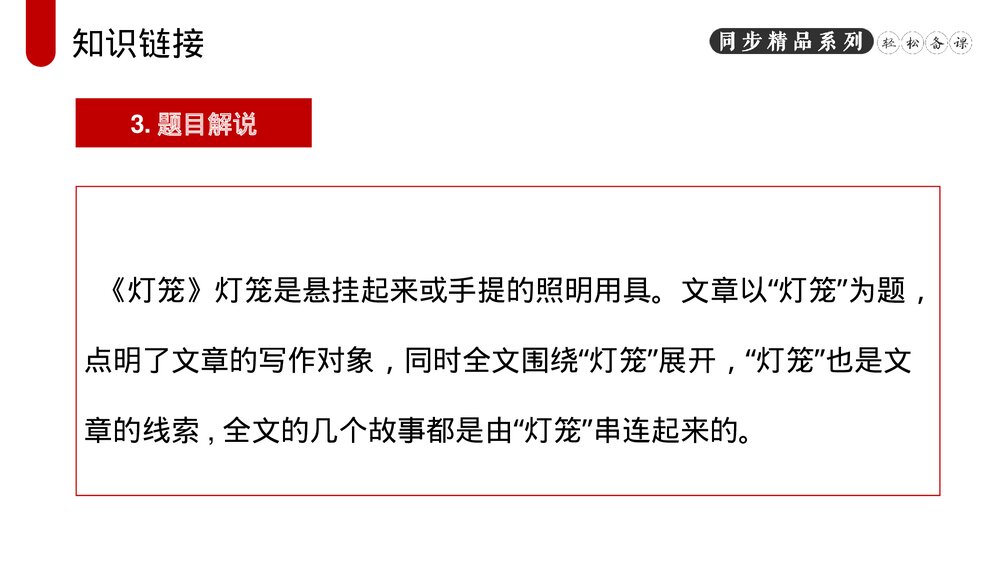 人教版八年级语文下册《灯笼》PPT课件5