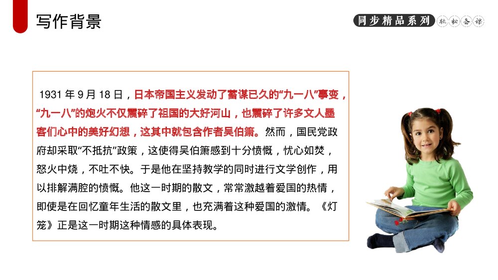 人教版八年级语文下册《灯笼》PPT课件6