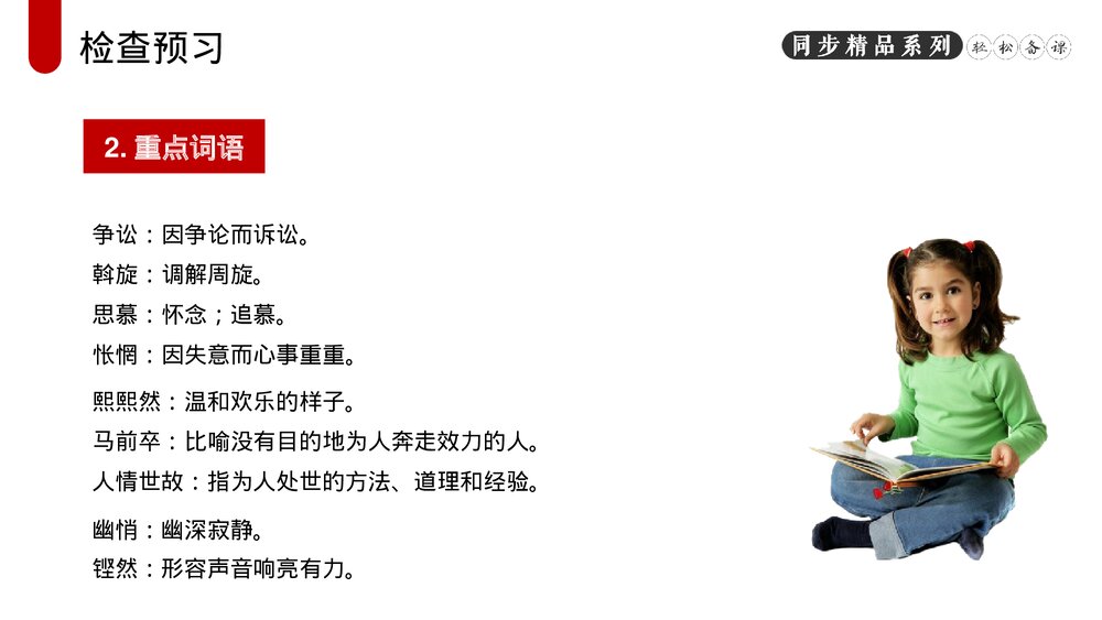 人教版八年级语文下册《灯笼》PPT课件8