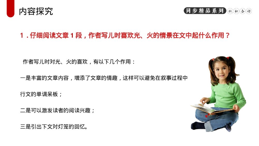 人教版八年级语文下册《灯笼》PPT课件10