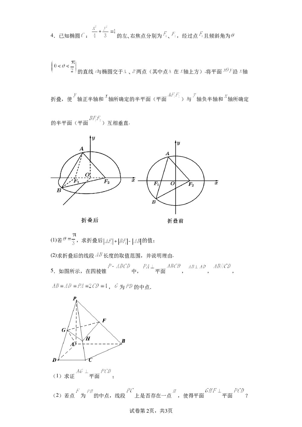 2022届数学高三各地一模试卷专题汇编《立体几何4》word版+(参考答案)2