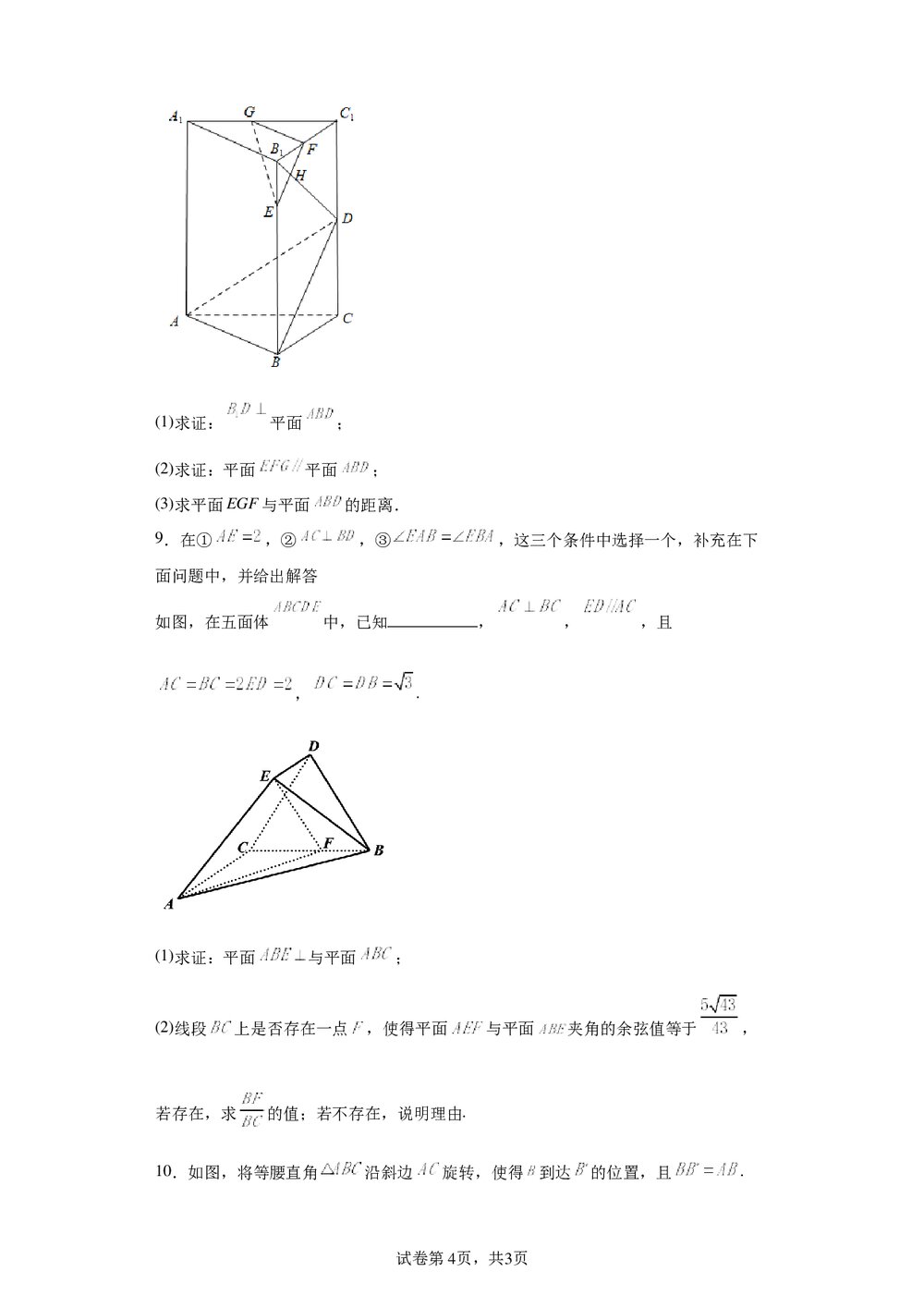 2022届数学高三各地一模试卷专题汇编《立体几何4》word版+(参考答案)4