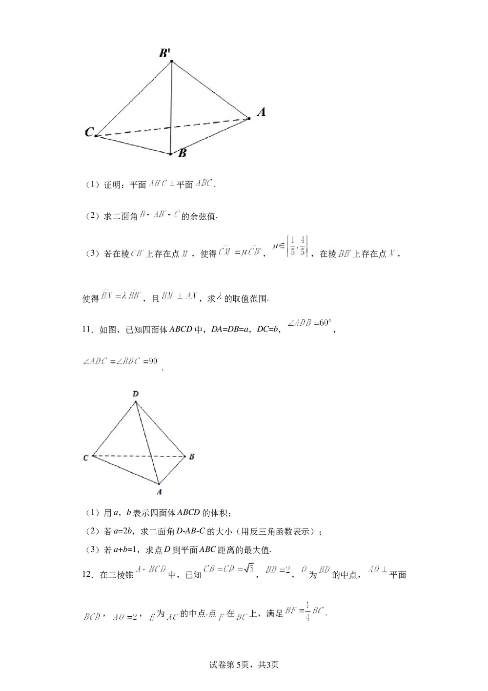 2022届数学高三各地一模试卷专题汇编《立体几何4》word版+(参考答案)5