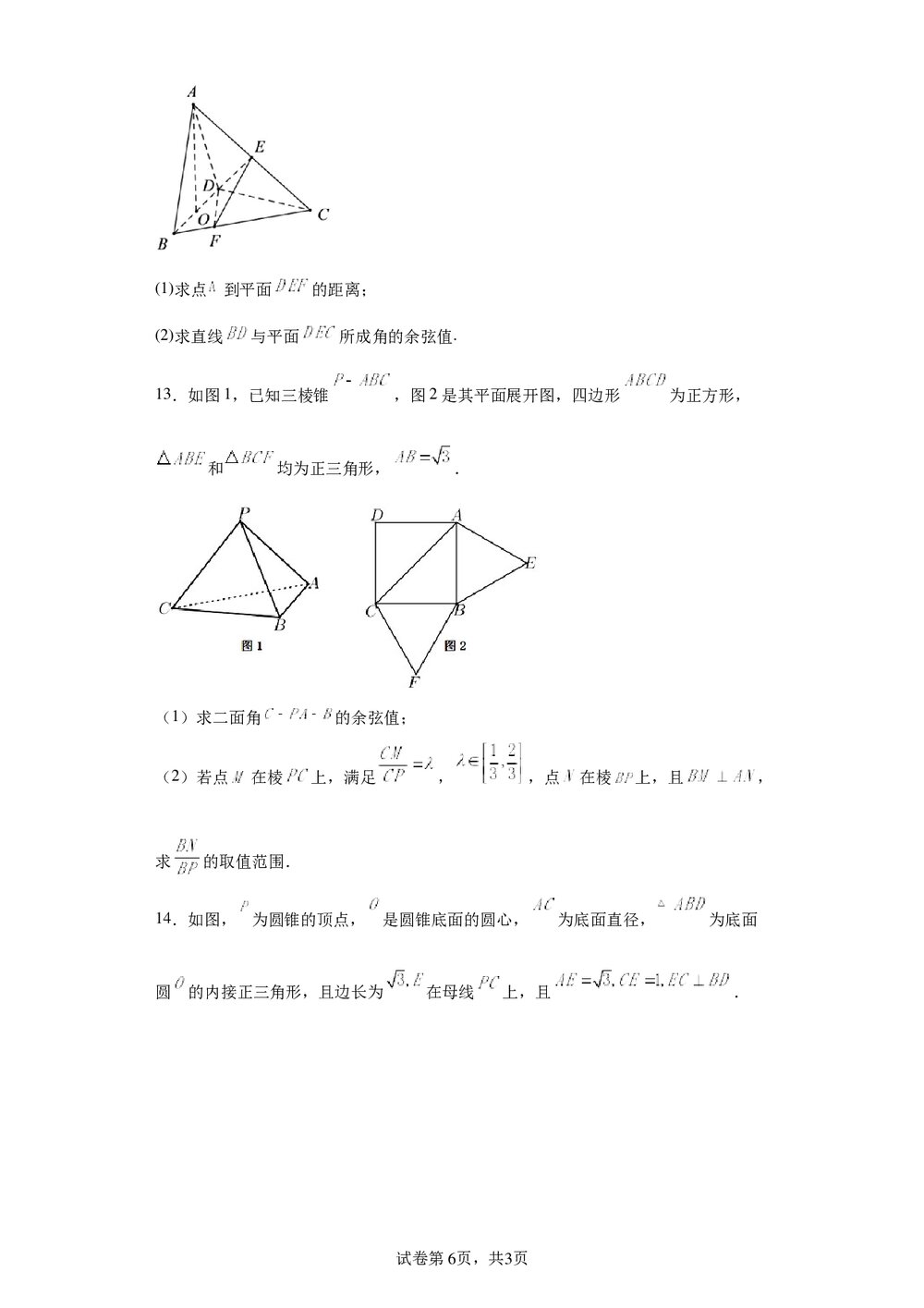 2022届数学高三各地一模试卷专题汇编《立体几何4》word版+(参考答案)6