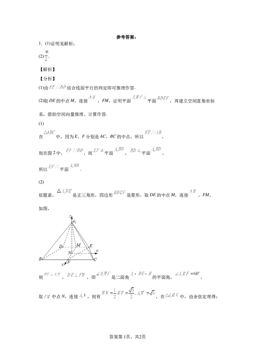 2022届数学高三各地一模试卷专题汇编《立体几何4》word版+(参考答案)10