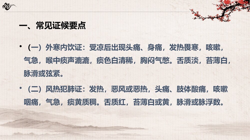 内科喘症的中医护理方案PPT课件(共46页·可编辑修改)3