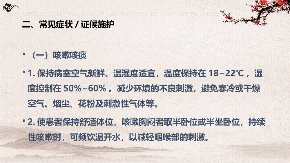 内科喘症的中医护理方案PPT课件(共46页·可编辑修改)6