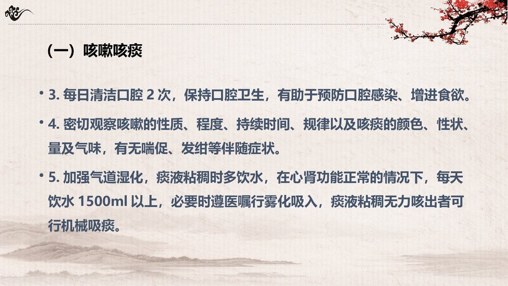 内科喘症的中医护理方案PPT课件(共46页·可编辑修改)7