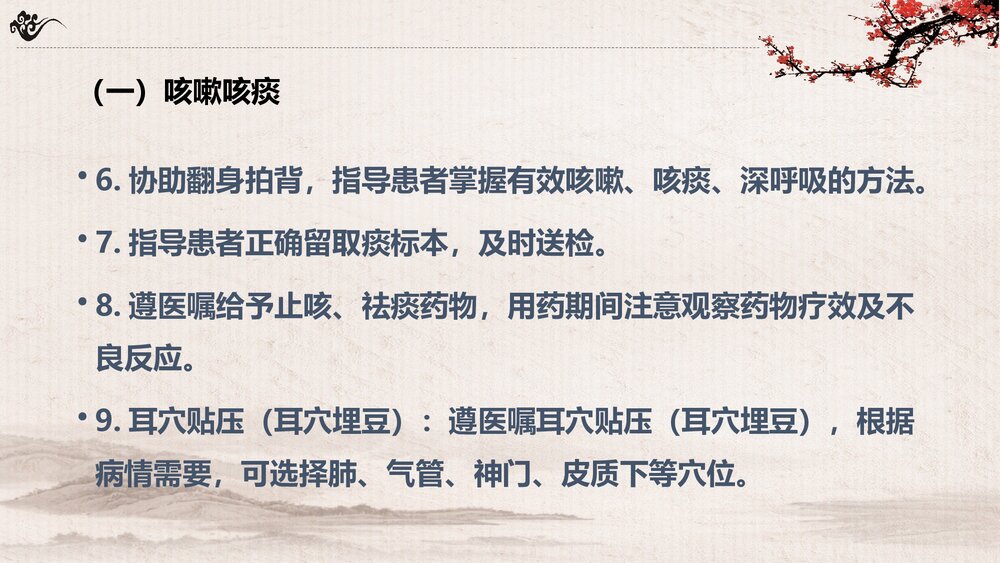 内科喘症的中医护理方案PPT课件(共46页·可编辑修改)8