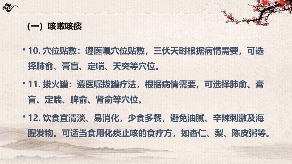 内科喘症的中医护理方案PPT课件(共46页·可编辑修改)9