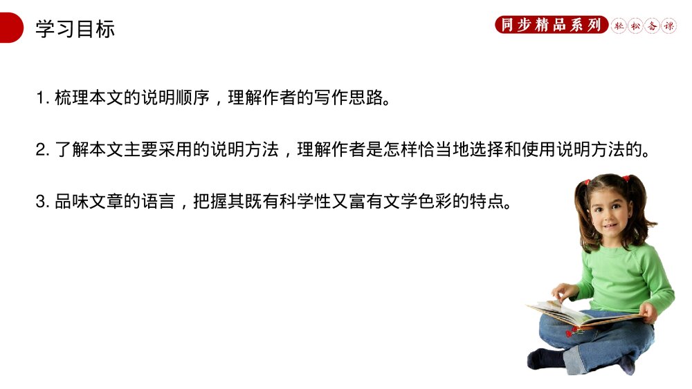 人教版八年级语文上册《梦回繁华》PPT课件2