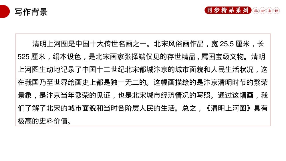 人教版八年级语文上册《梦回繁华》PPT课件3