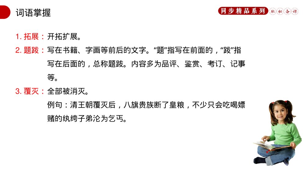 人教版八年级语文上册《梦回繁华》PPT课件5