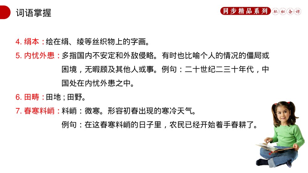 人教版八年级语文上册《梦回繁华》PPT课件6