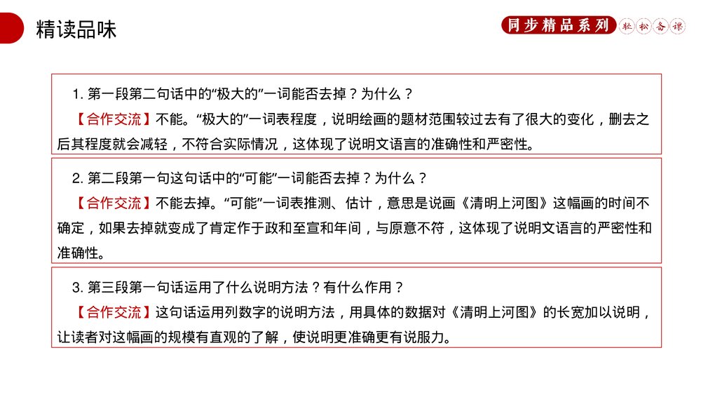 人教版八年级语文上册《梦回繁华》PPT课件9