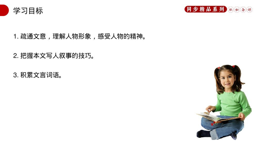 人教版八年级语文上册《周亚夫军细柳》PPT课件2