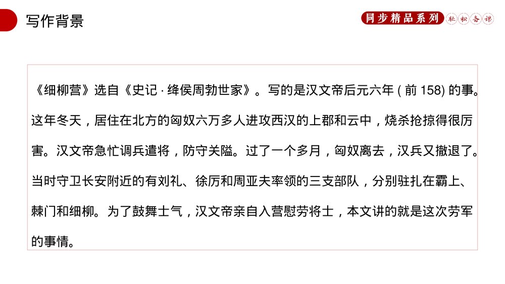 人教版八年级语文上册《周亚夫军细柳》PPT课件4