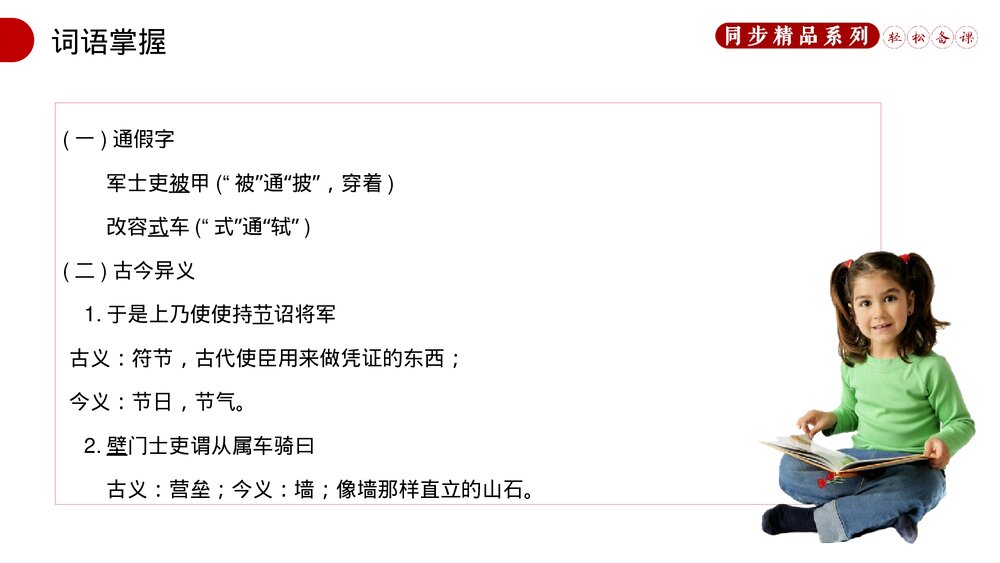 人教版八年级语文上册《周亚夫军细柳》PPT课件6