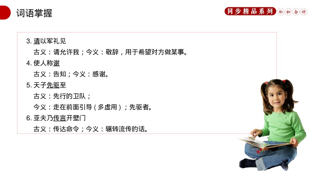 人教版八年级语文上册《周亚夫军细柳》PPT课件7