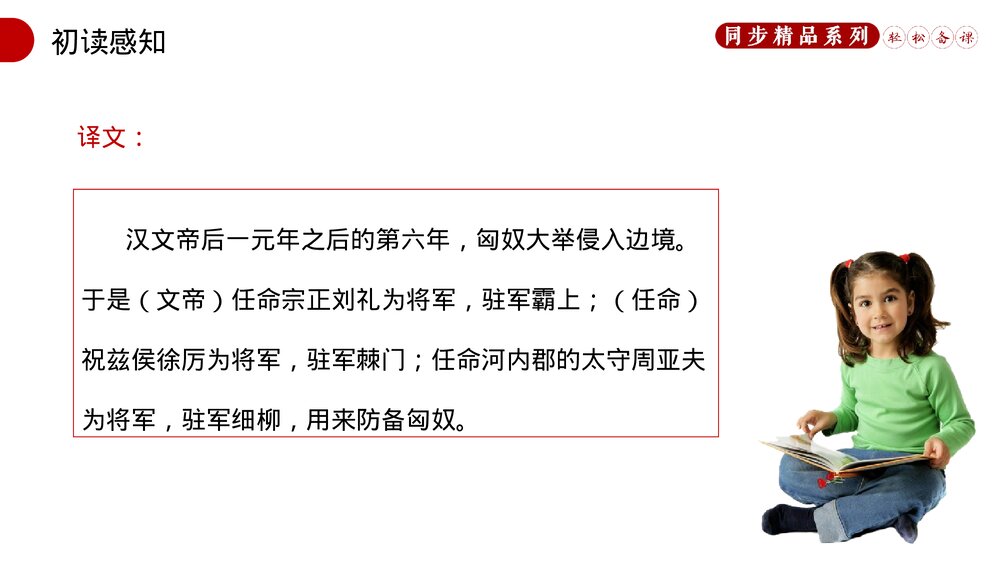 人教版八年级语文上册《周亚夫军细柳》PPT课件10