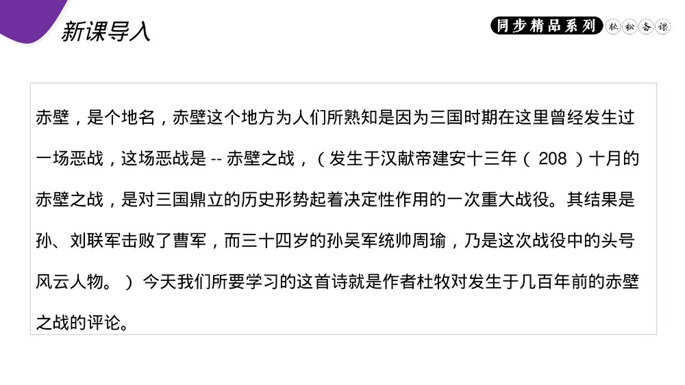 人教版八年级语文上册《赤壁》PPT课件2
