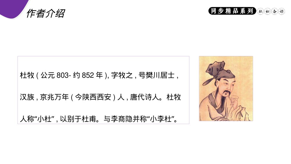 人教版八年级语文上册《赤壁》PPT课件4