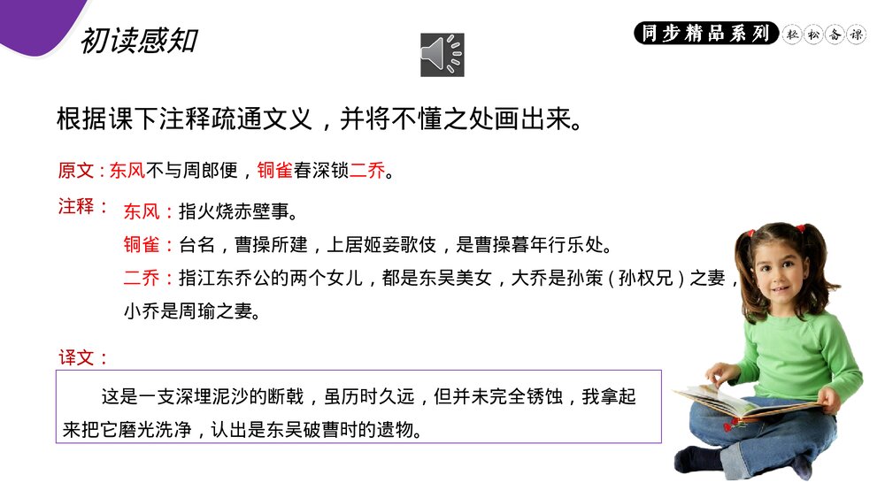 人教版八年级语文上册《赤壁》PPT课件7