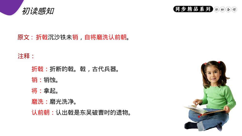 人教版八年级语文上册《赤壁》PPT课件8