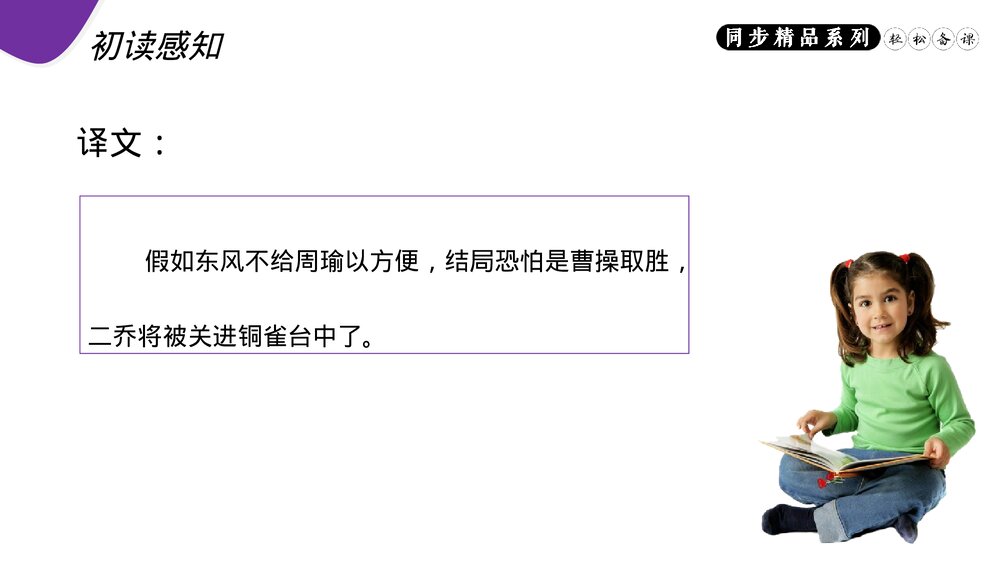 人教版八年级语文上册《赤壁》PPT课件9
