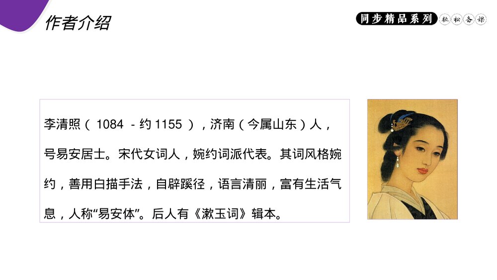 人教版八年级语文上册《渔家傲(天接云涛连晓雾)》PPT课件4